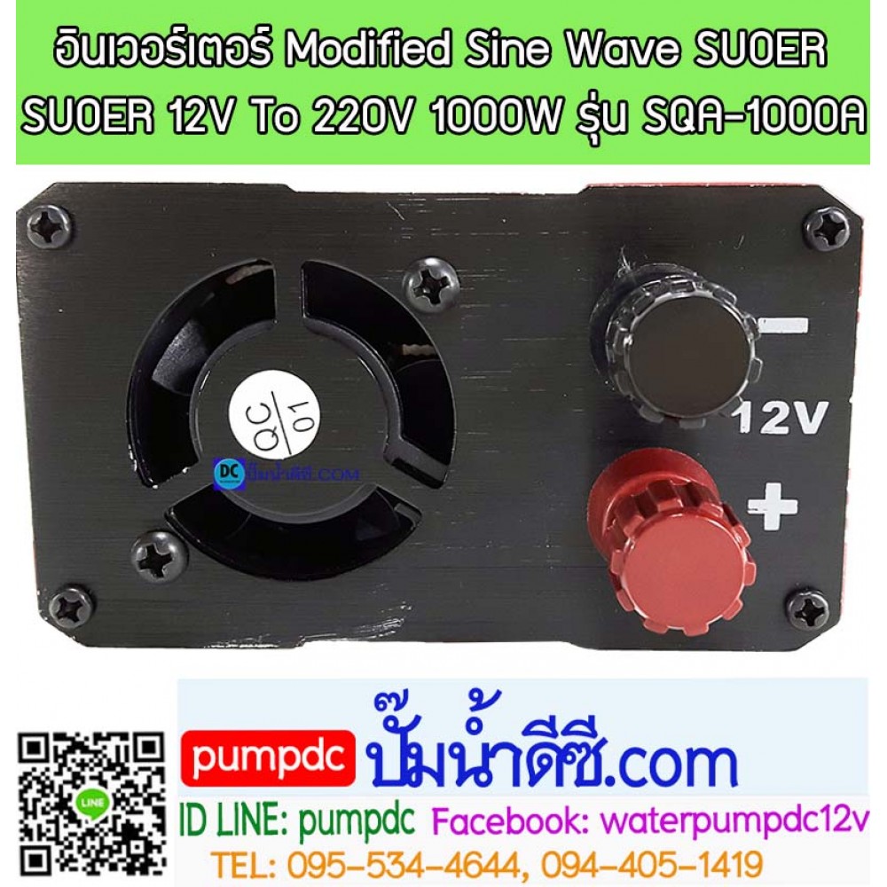 อินเวอร์เตอร์ Modified Sine Wave "SUOER" 12V To 220V 1000W (SQA-1000A)
